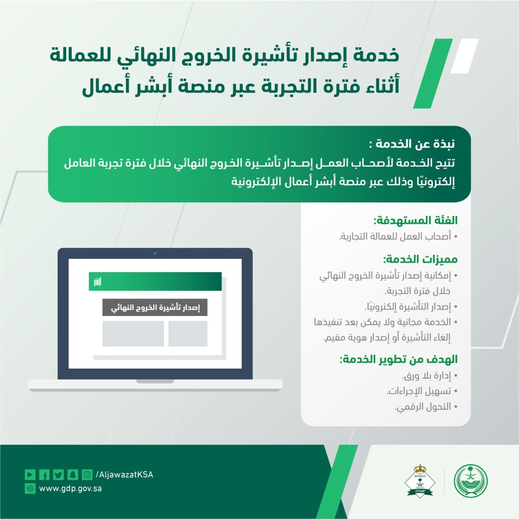 كيف اسوي خروج نهائي لعامل؟