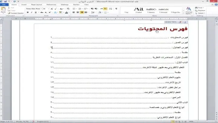 كيف اسوي فهرس في الوورد؟