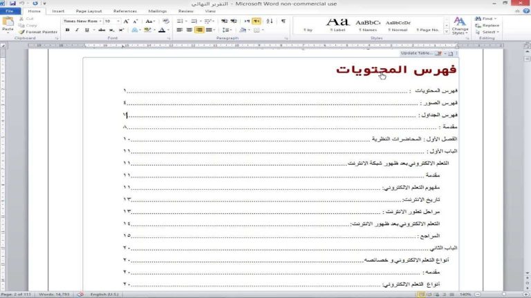 كيف اسوي فهرس في الوورد؟