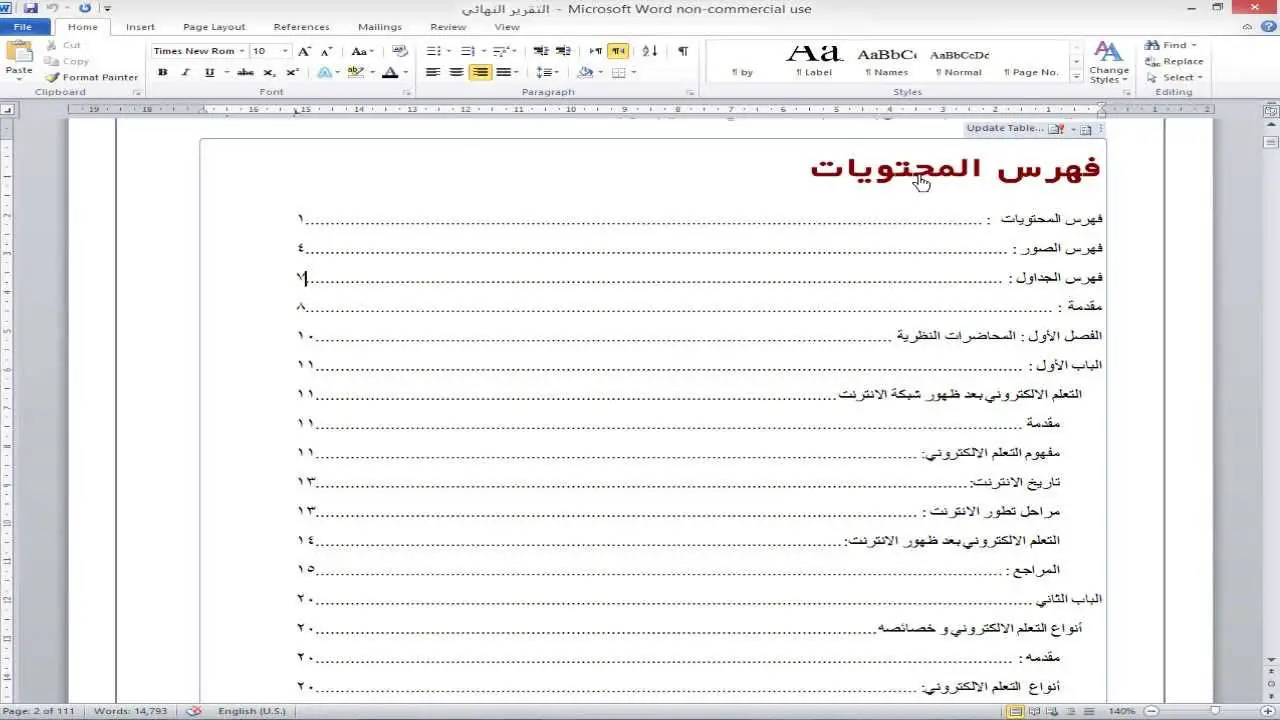 كيف اسوي فهرس في الوورد؟