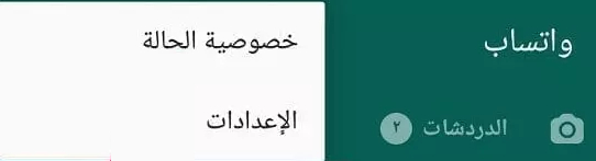 كيف اسوي تخصيص في الواتس؟