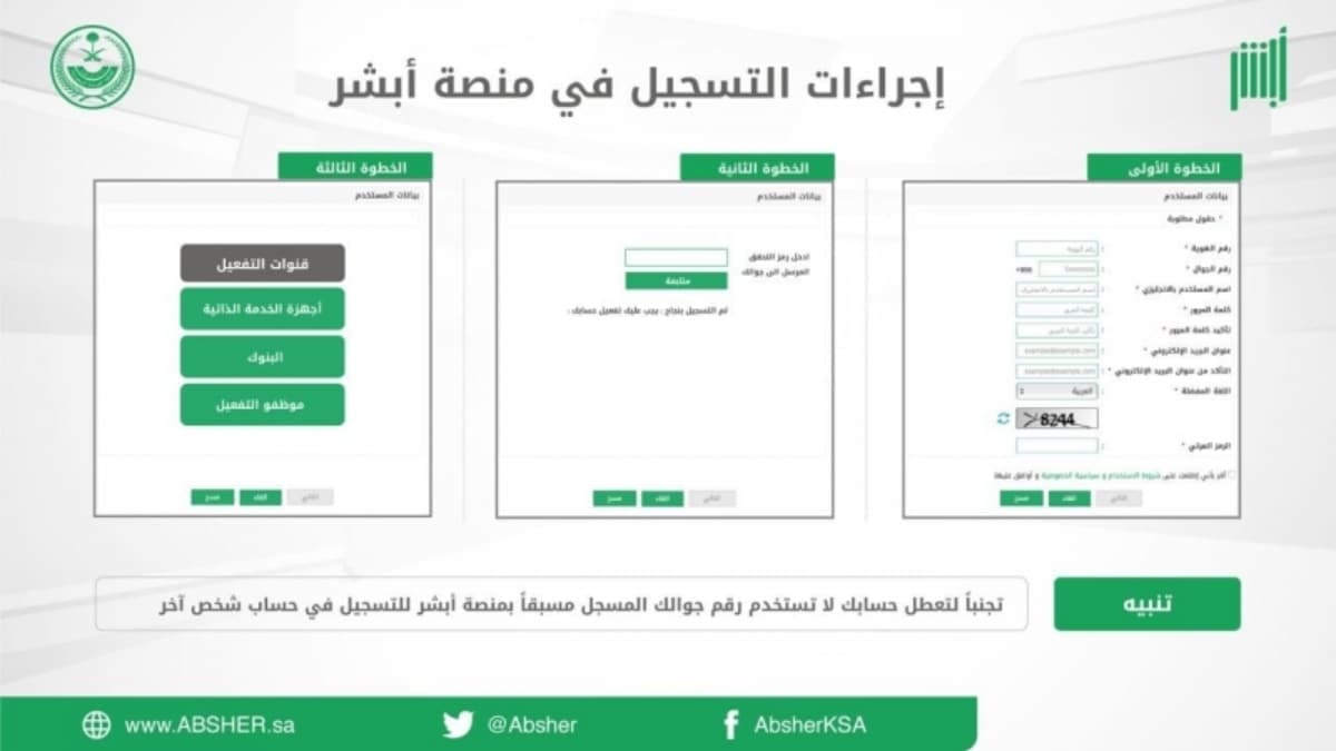 كيف اسوي لي حساب ابشر؟
