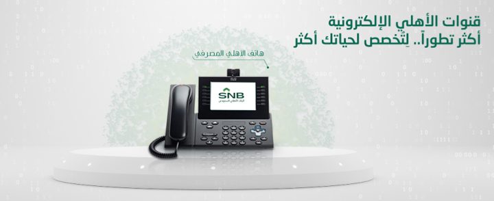 كيف اسوي هاتف مصرفي؟