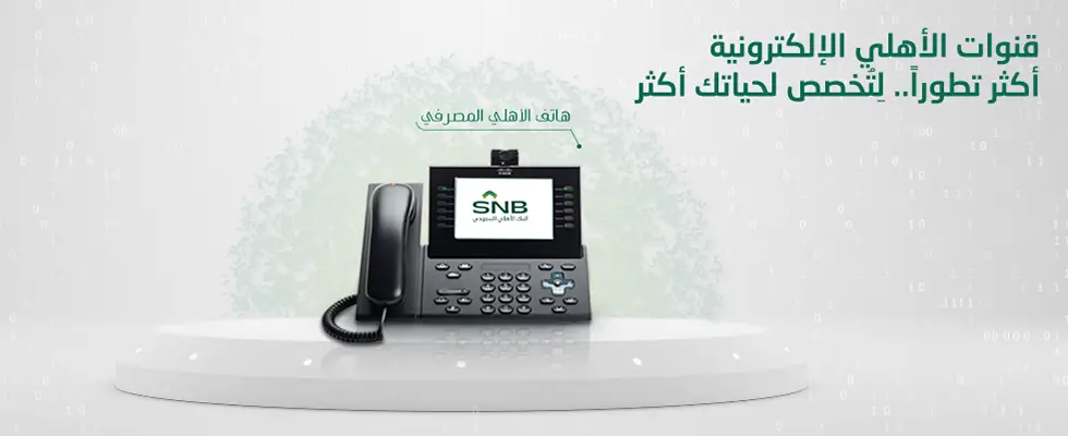 كيف اسوي هاتف مصرفي؟