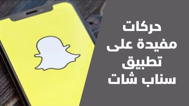 كيف اسوي رياكشنات سناب