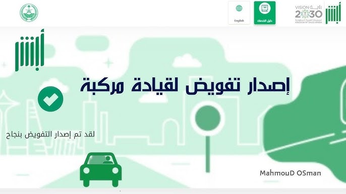 كيف اسوي تفويض؟