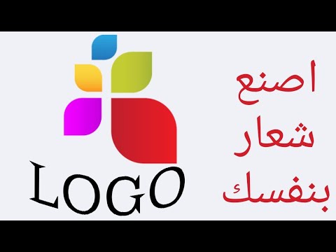 كيف اسوي لوقو خاص؟
