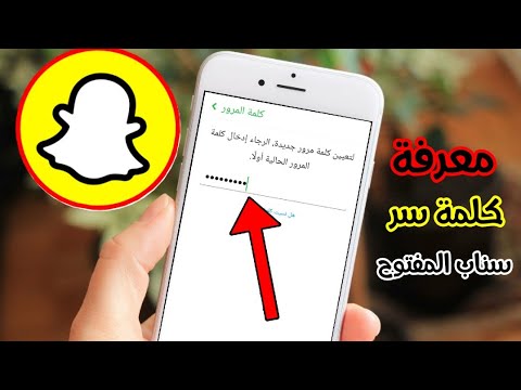 كيف اسوي رقم سري للسناب؟