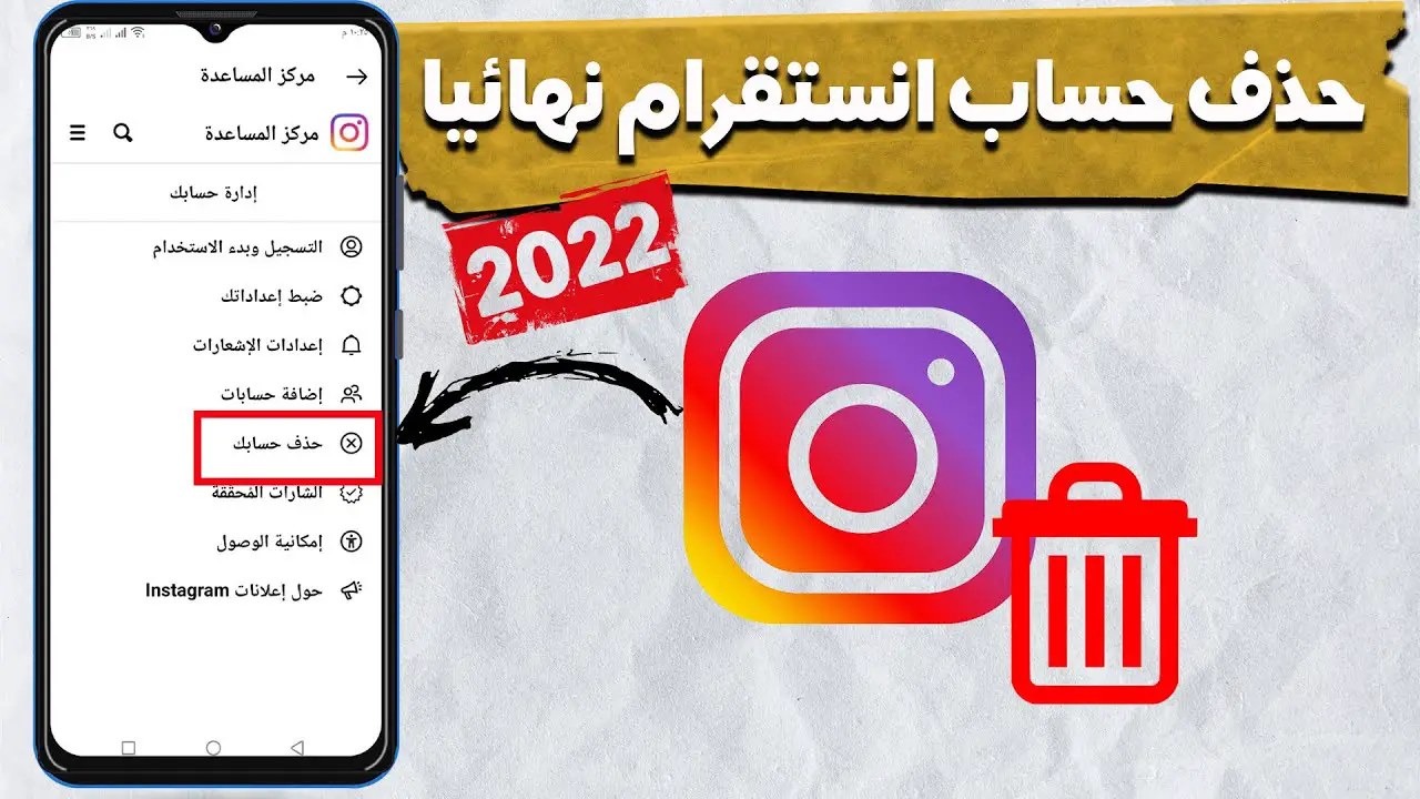 ازاى اقفل حساب انستقرام نهائى؟