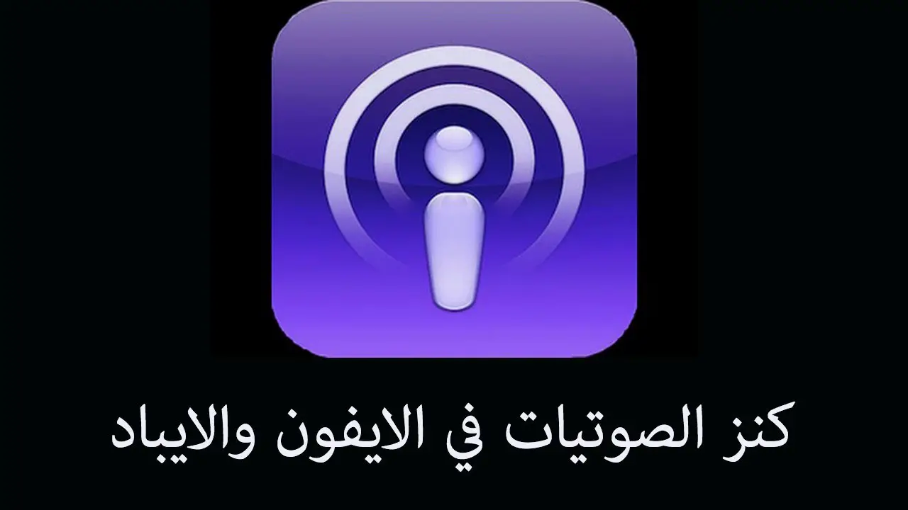كيف اسوي برودكاست في الايفون؟