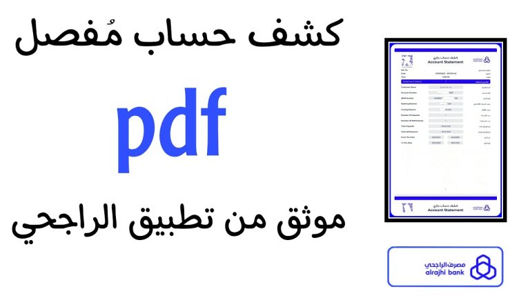 كيف اسوي كشف حساب بالراجحي؟