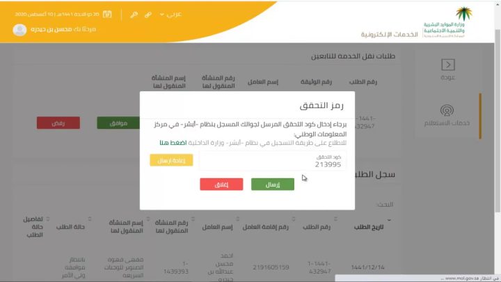كيف اسوي موافقة نقل كفاله؟