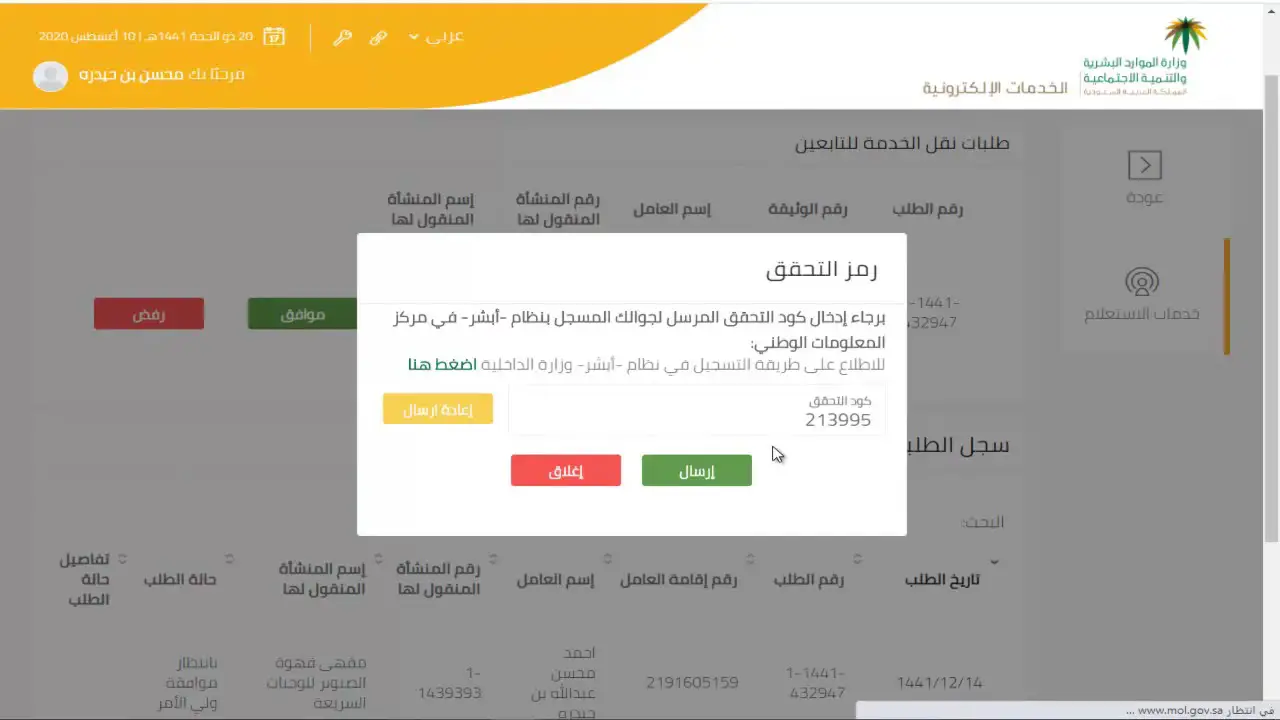 كيف اسوي موافقة نقل كفاله؟