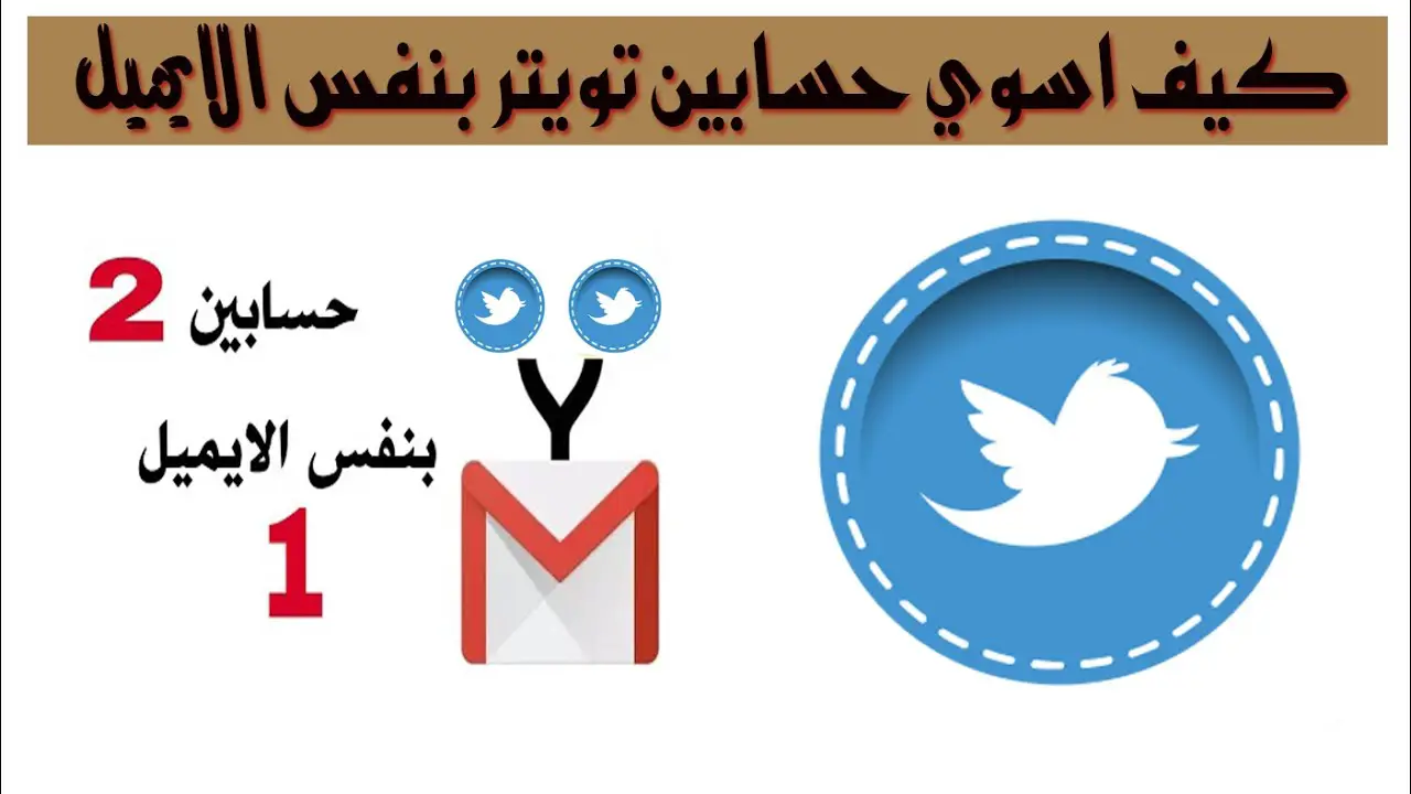 كيف اسوي حساب ثاني في تويتر؟