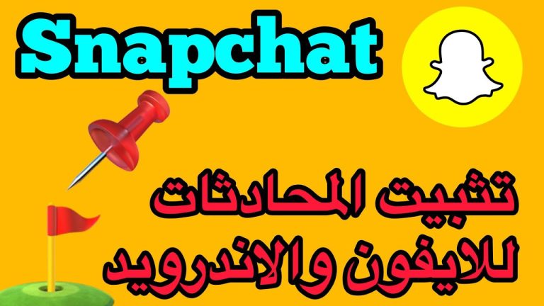 كيف اسوي تثبيت في السناب؟