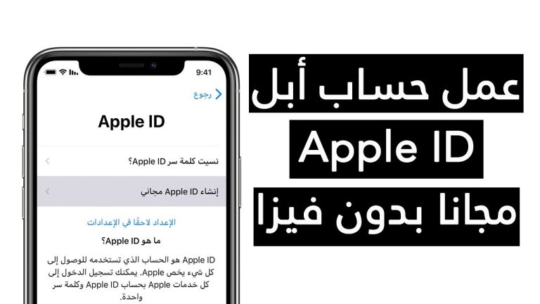 كيف اسوي حساب ابل ستور مجاني؟
