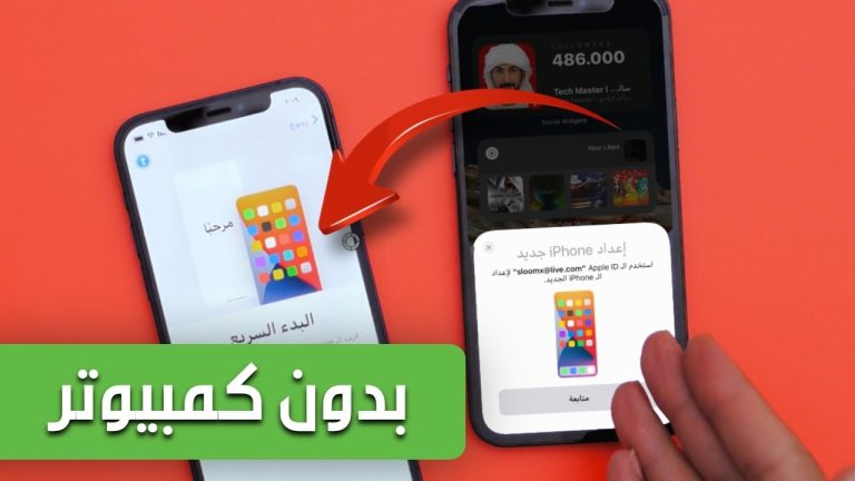 كيف اسوي اقتران بين جوالين ايفون؟