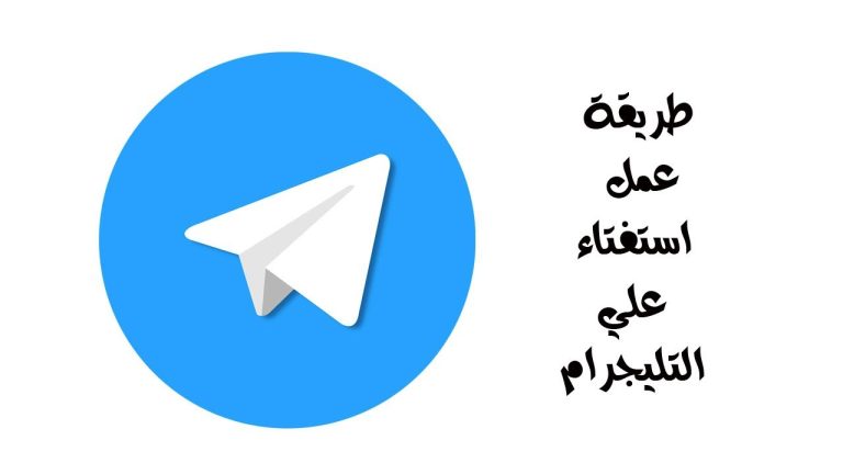 كيف اسوي استفتاء؟