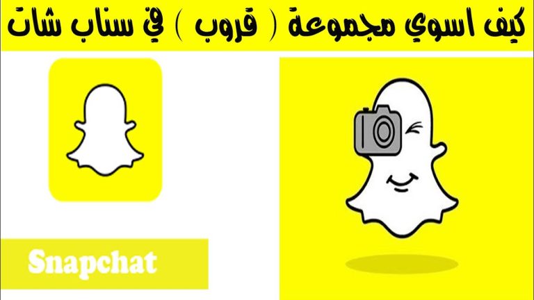 شلون اسوي قروب سناب؟