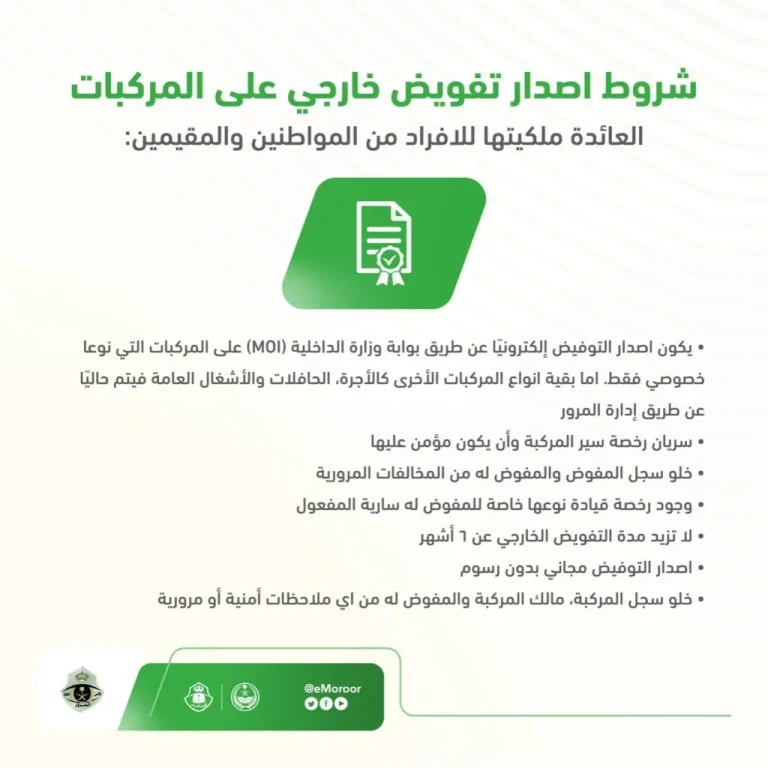 كيف اسوي تفويض مركبه؟