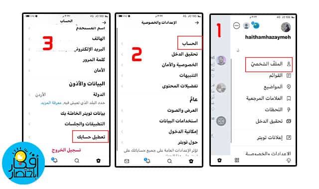 ازاي احذف حساب تويتر؟