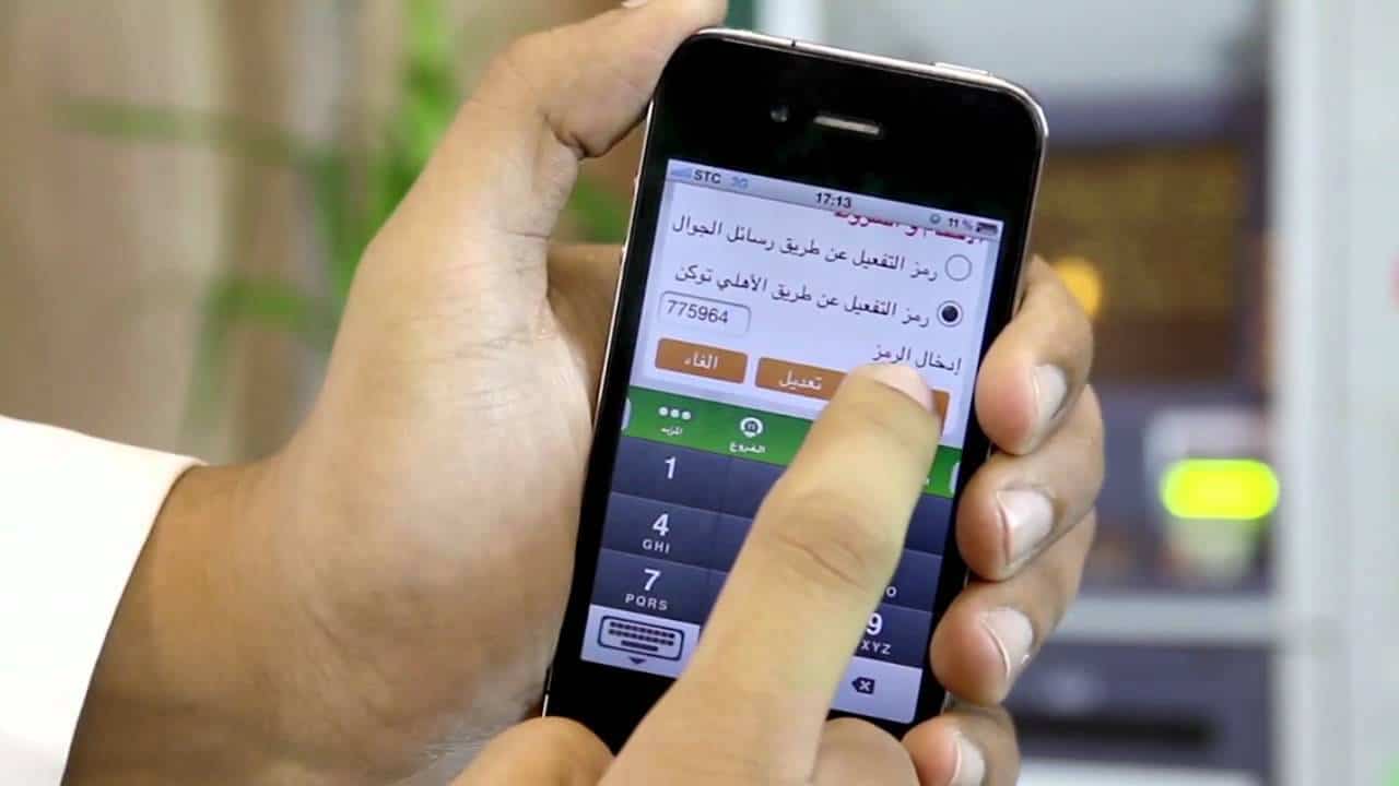 كيف اسوي رقم سري للهاتف المصرفي الاهلي؟