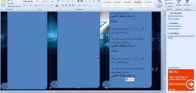 كيف اسوي مطوية في الوورد؟