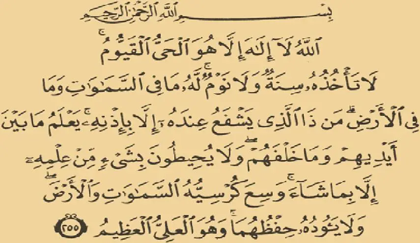 تعرف على تفسير الحلم قراءة اية الكرسي في المنام لابن سيرين